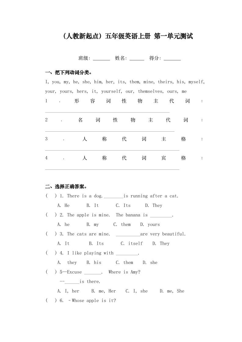 （人教新起点）五年级英语上册第一单元测试_练习题|试卷|知识点|复习提纲