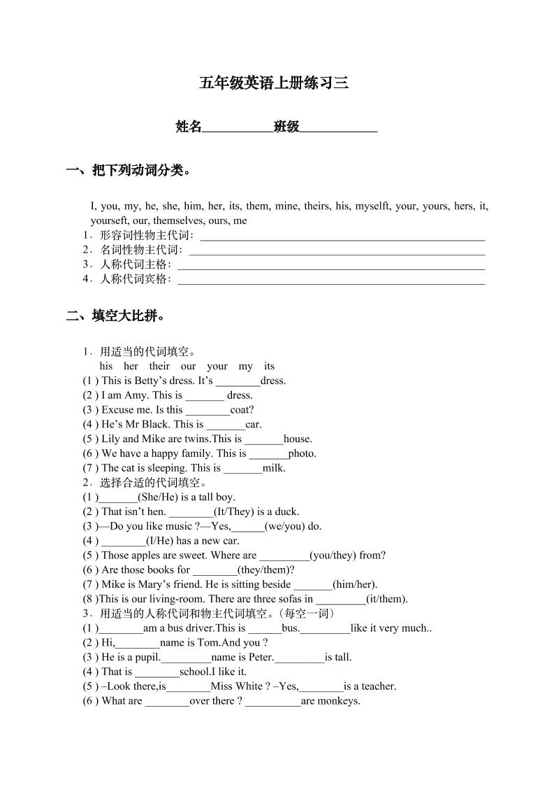 （人教新起点）五年级英语上册练习三_练习题|试卷|知识点|复习提纲