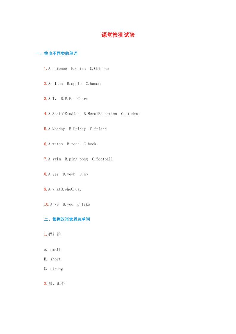 （人教新起点）五年级英语上册课堂检测试验_练习题|试卷|知识点|复习提纲