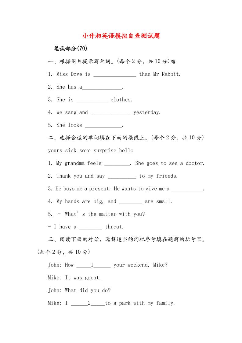 （人教新起点）六年级英语下册小升初模拟自查测试题_练习题|试卷|知识点|复习提纲
