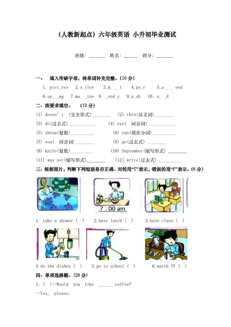 （人教新起点）六年级英语下册小升初毕业测试_练习题|试卷|知识点|复习提纲