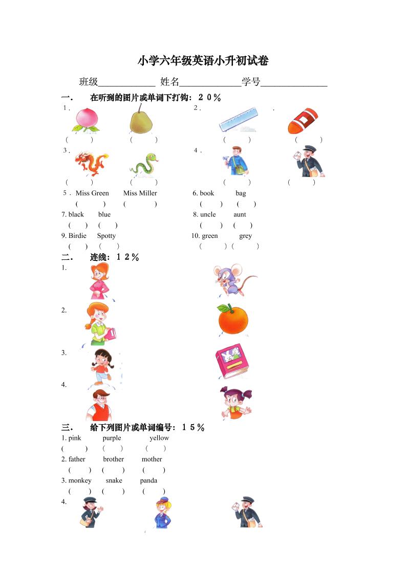 （人教新起点）六年级英语下册小升初试卷_练习题|试卷|知识点|复习提纲