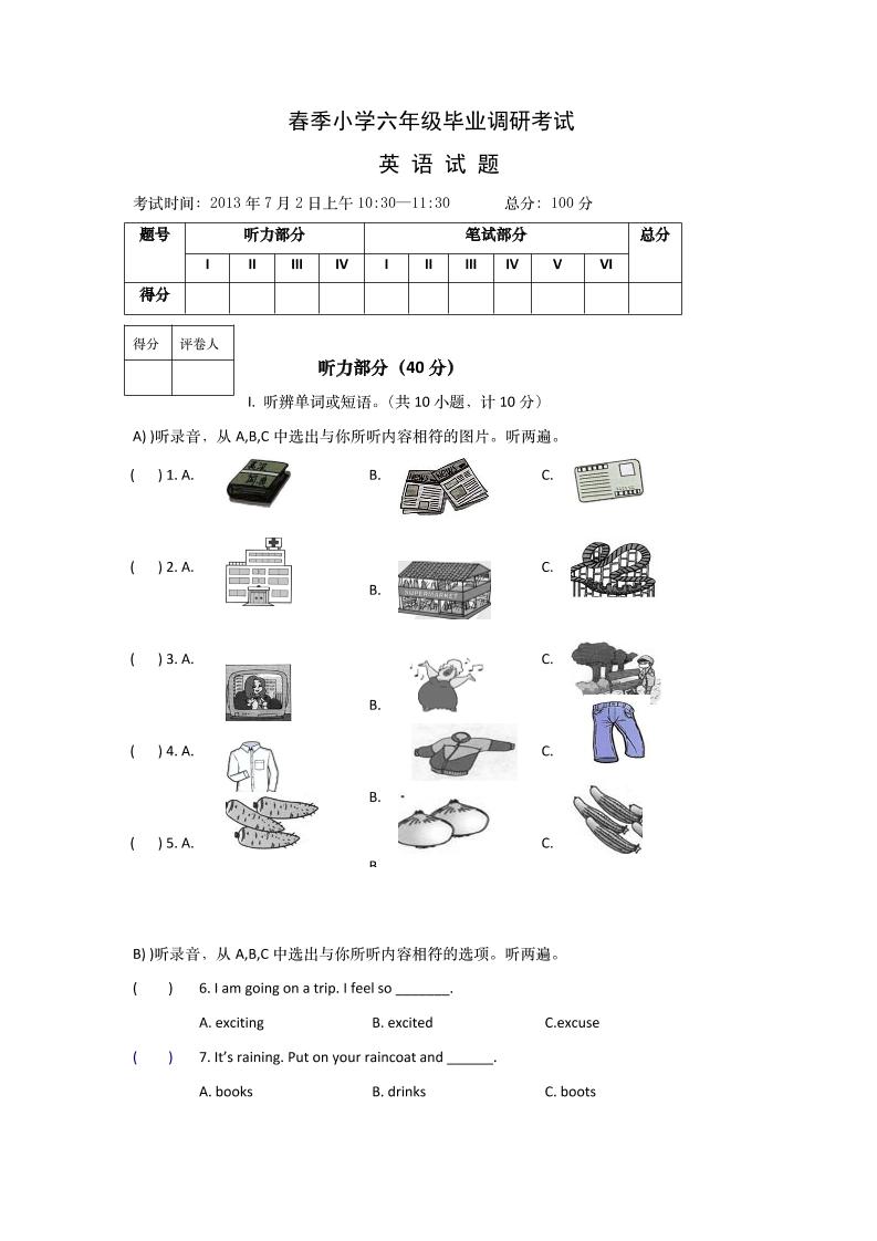 （人教新起点）六年级英语下册毕业调研考试卷_练习题|试卷|知识点|复习提纲